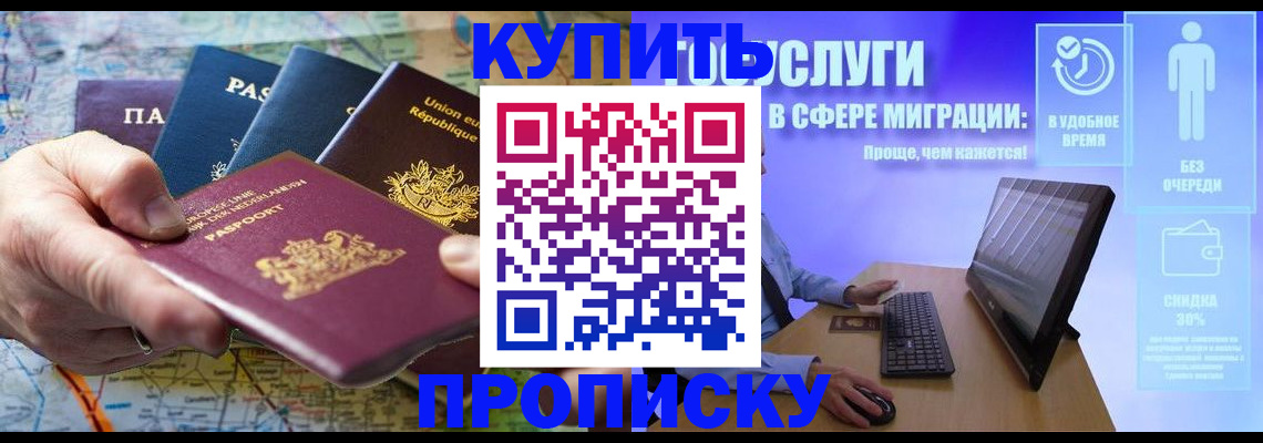 пропишу в квартире в Забайкальском крае