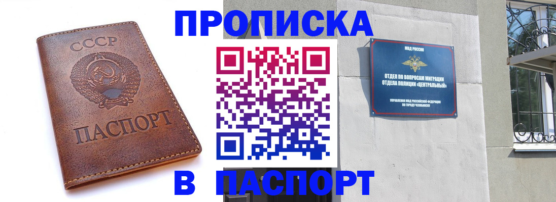 временная регистрация недорого в Забайкальском крае