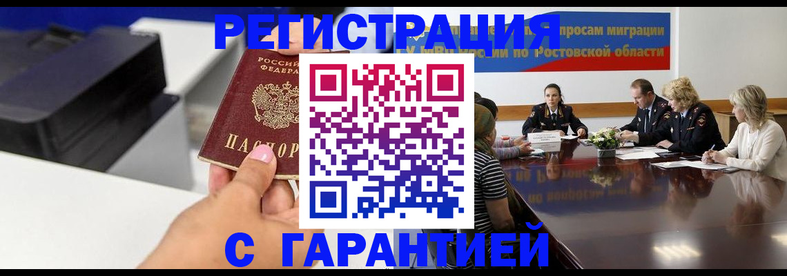 временная регистрация купить в Забайкальском крае