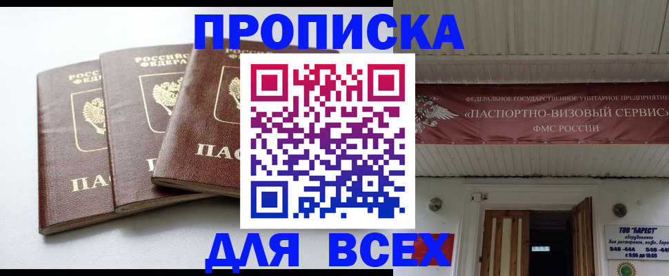 временная регистрация недорого в Забайкальском крае